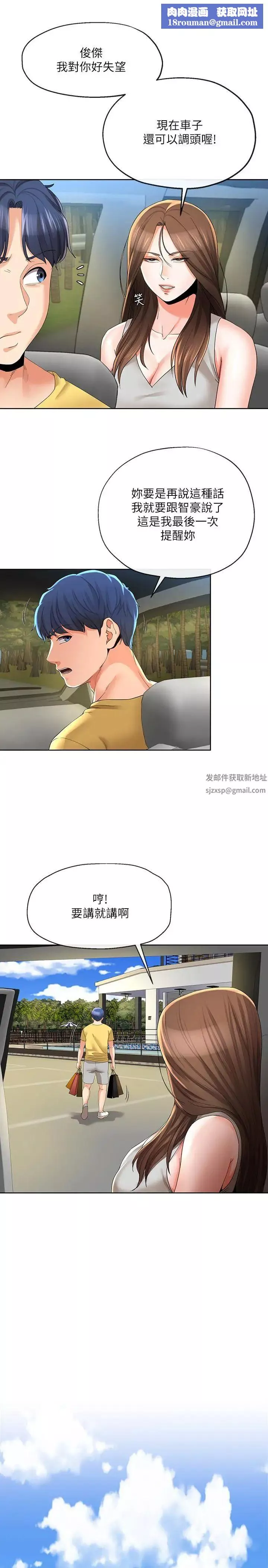 寄生夫妻第23話-衝擊的背叛