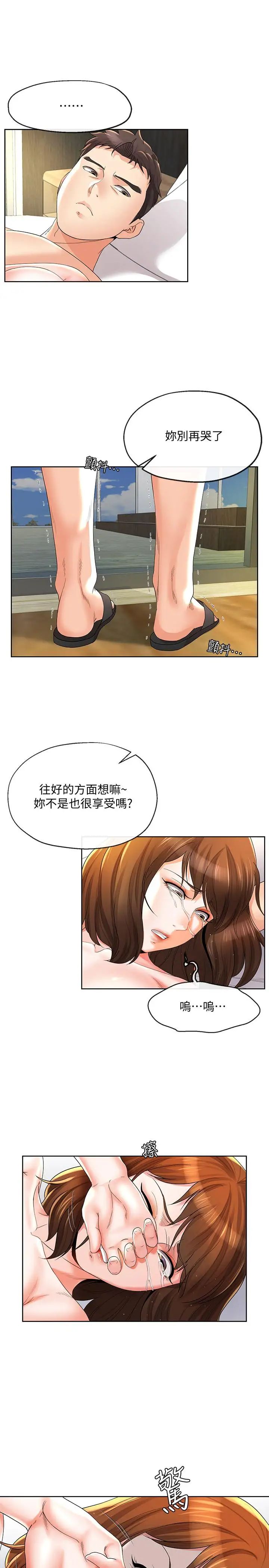 寄生夫妻第23話-衝擊的背叛