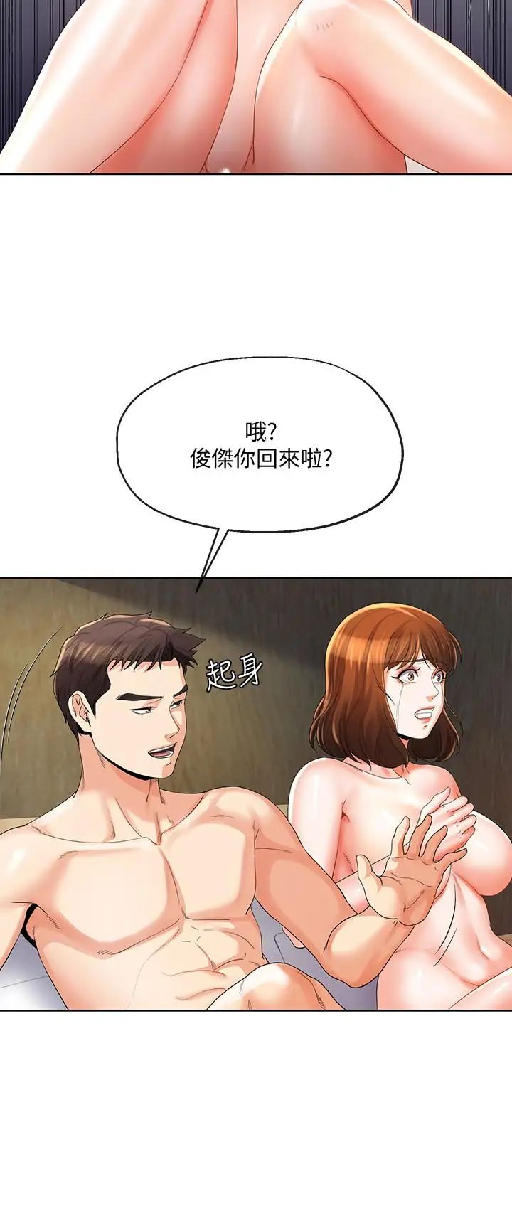 寄生夫妻第23話-衝擊的背叛