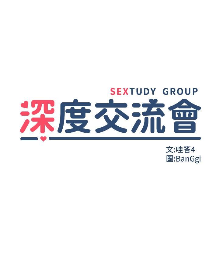 深度交流会第41话-光天化日下的野炮诱惑
