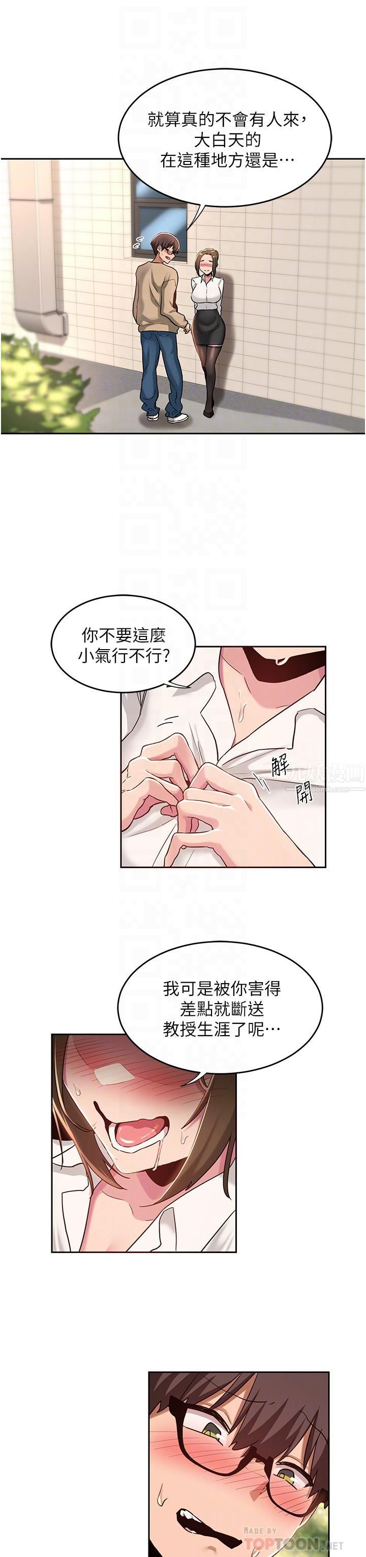 深度交流会第41话-光天化日下的野炮诱惑