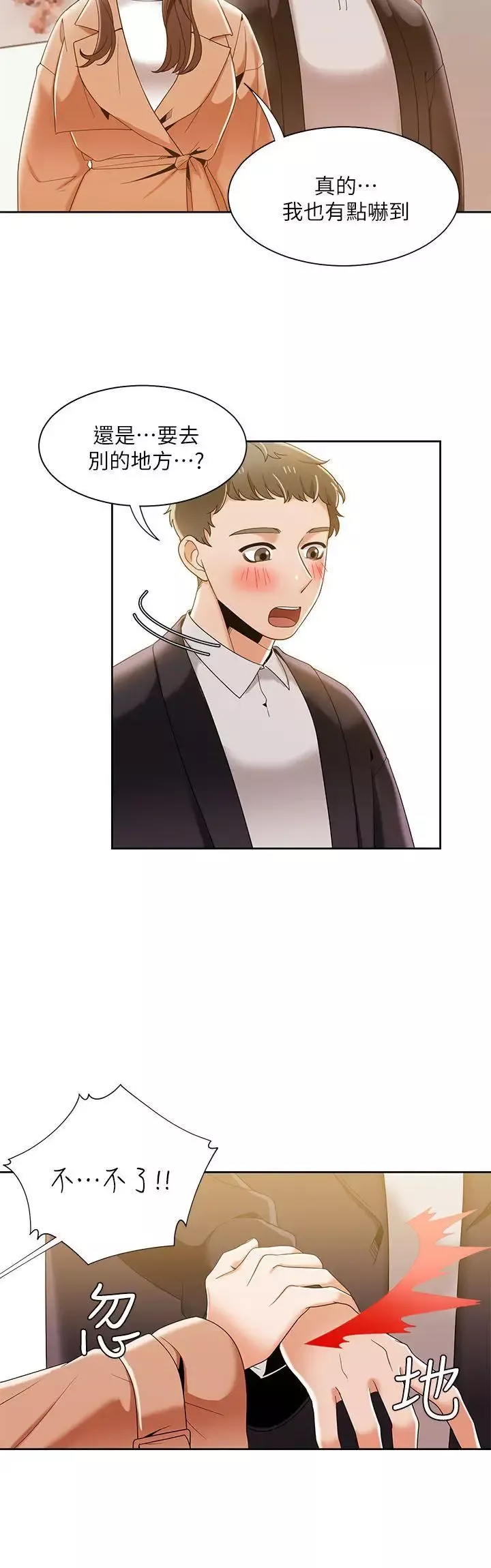 一炮定輸贏第33话