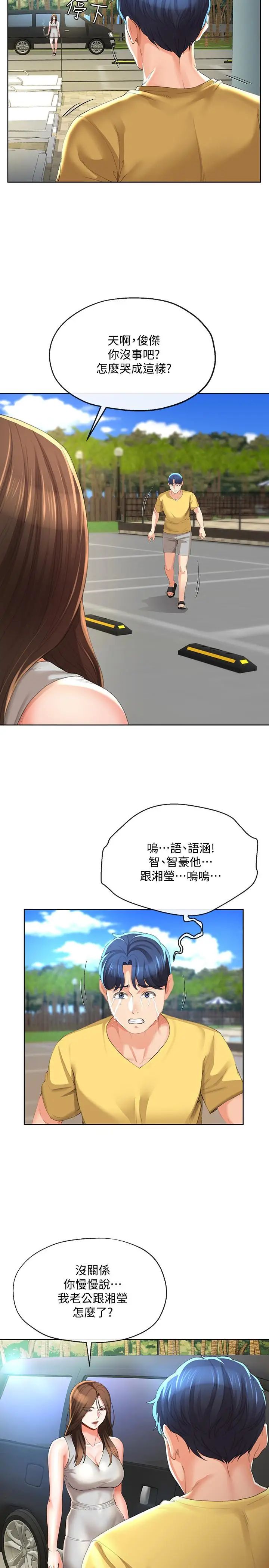 寄生夫妻第24话-难以承受的现实