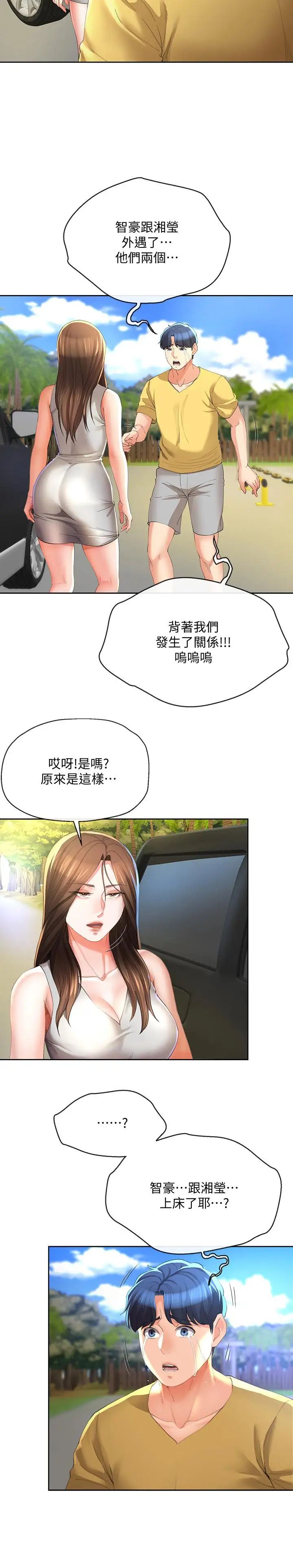 寄生夫妻第24话-难以承受的现实