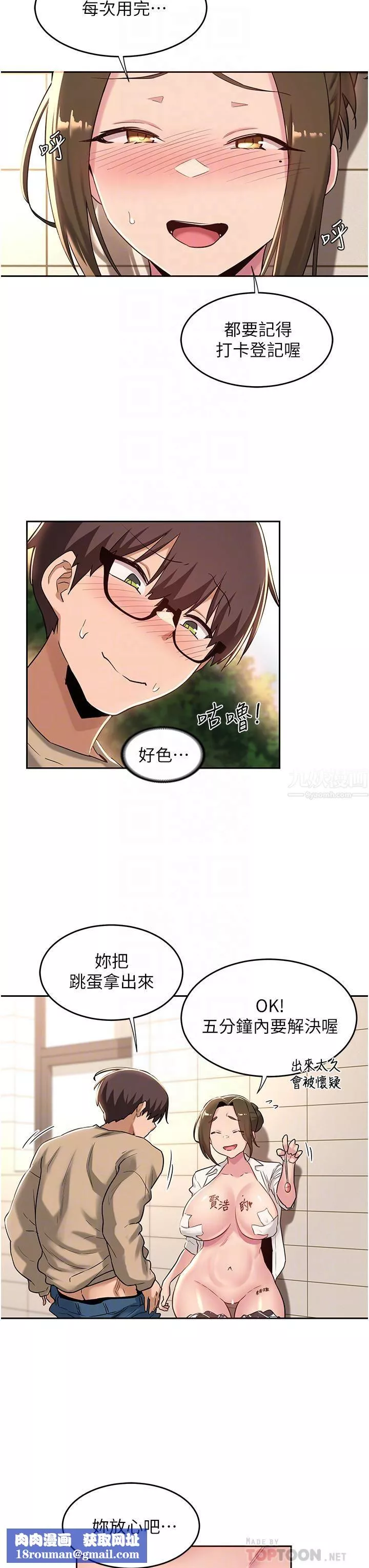 深度交流會第41話-光天化日下的野炮誘惑
