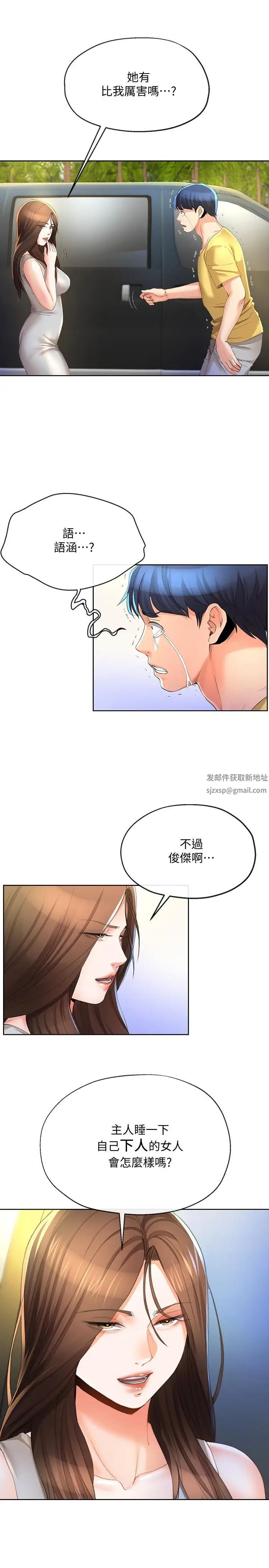 寄生夫妻第24话-难以承受的现实
