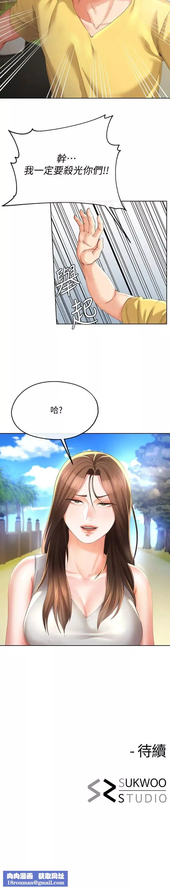 寄生夫妻第24話-難以承受的現實