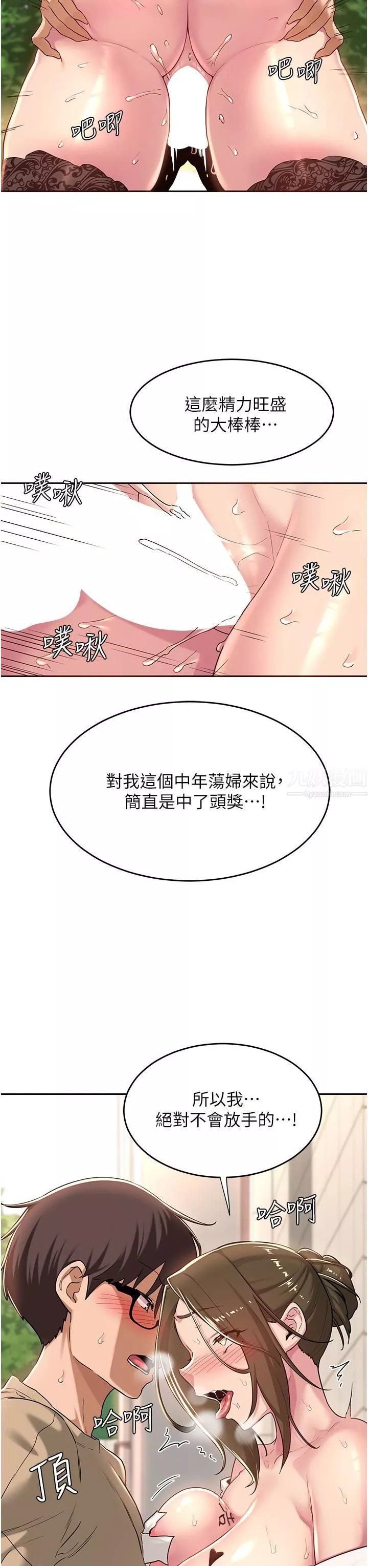 深度交流會第41話-光天化日下的野炮誘惑