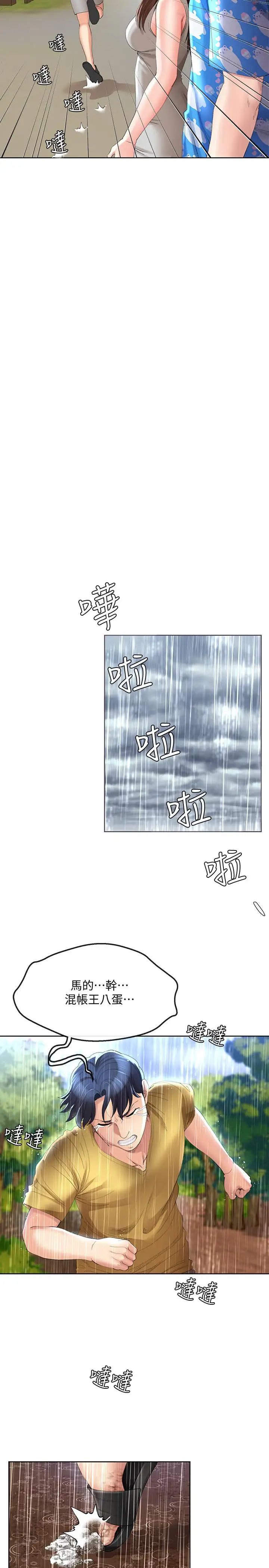 寄生夫妻最終話-最後的結局