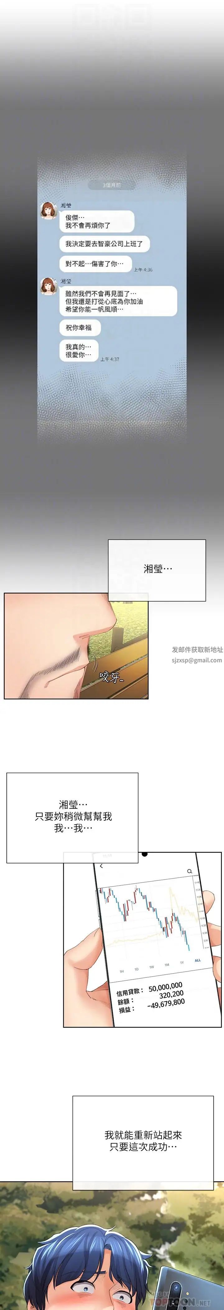 寄生夫妻最終話-最後的結局
