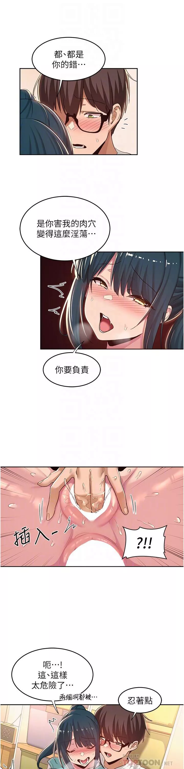 深度交流會第44話-快填滿我的兩個洞!