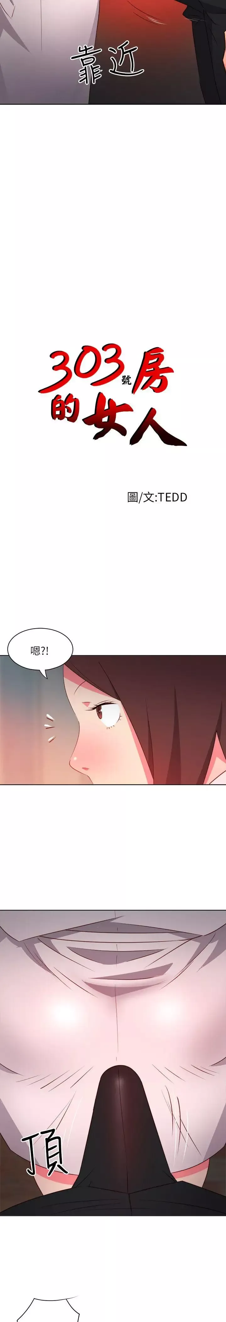 303號房的女人第6话