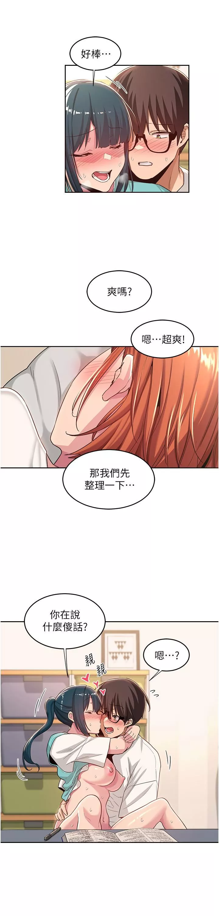 深度交流會第44話-快填滿我的兩個洞!