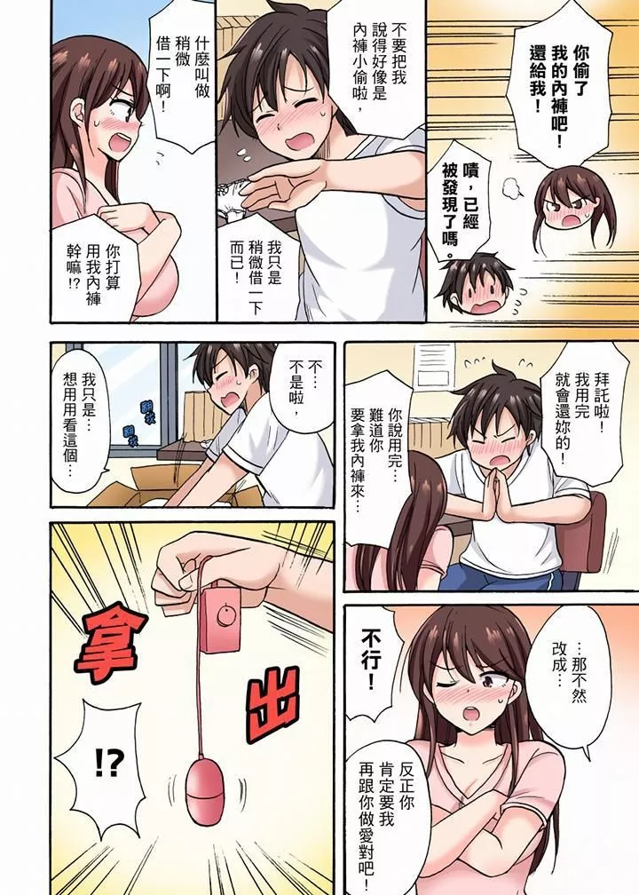 「明明說好只蹭蹭的…」苦苦懇求大哥的女友不戴套SEX!!第7話