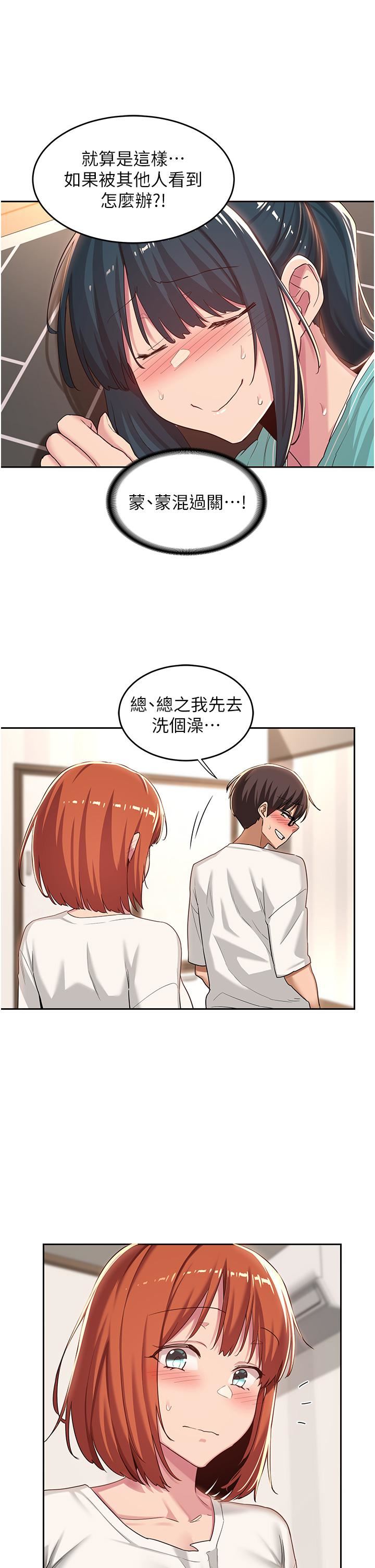深度交流会第45话-用青梅竹马的巨乳尻尻