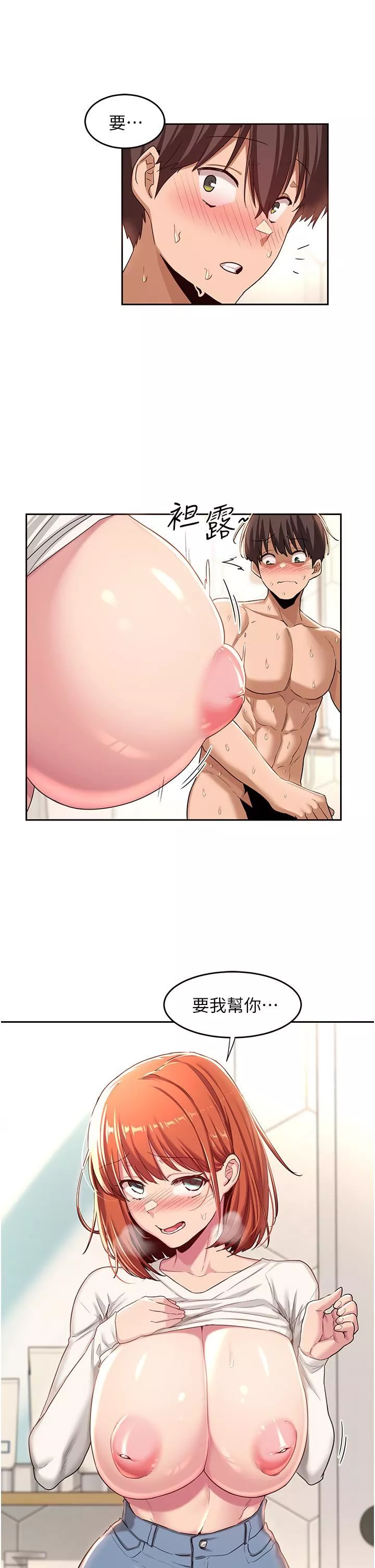 深度交流會第45話-用青梅竹馬的巨乳尻尻