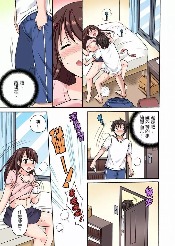「明明說好只蹭蹭的…」苦苦懇求大哥的女友不戴套SEX!!第9話