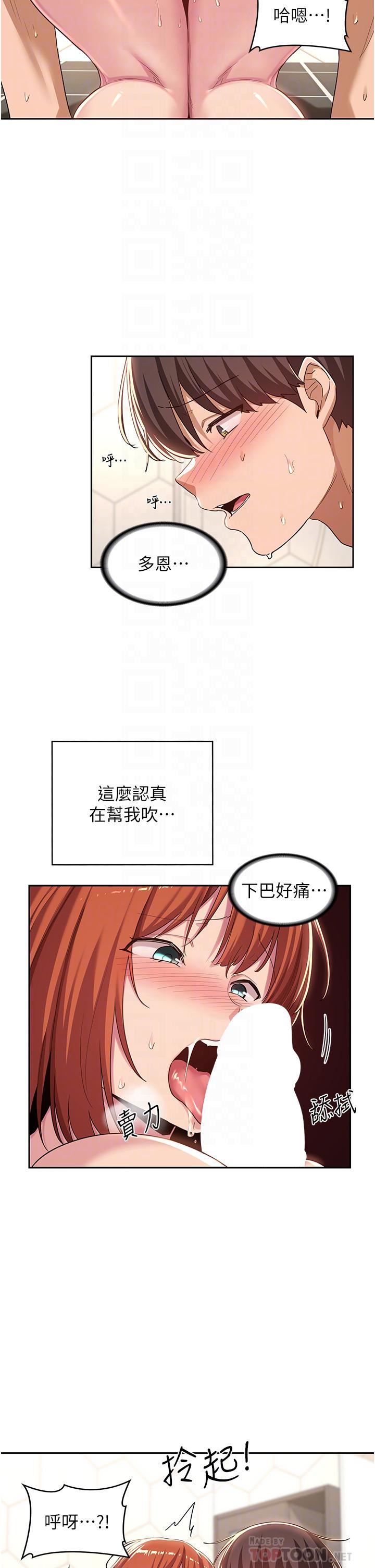 深度交流会第46话-溅洒浴室的爱液