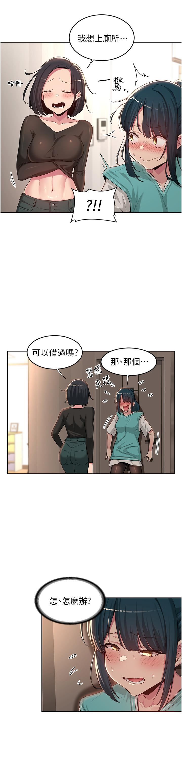 深度交流会第46话-溅洒浴室的爱液