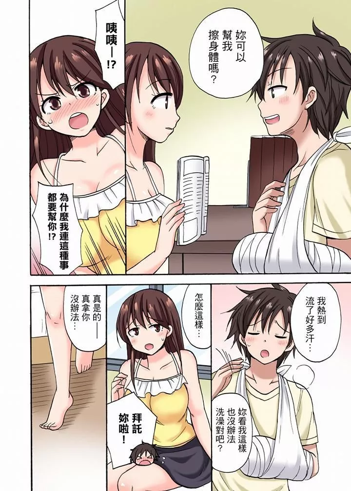 「明明說好只蹭蹭的…」苦苦懇求大哥的女友不戴套SEX!!第10話