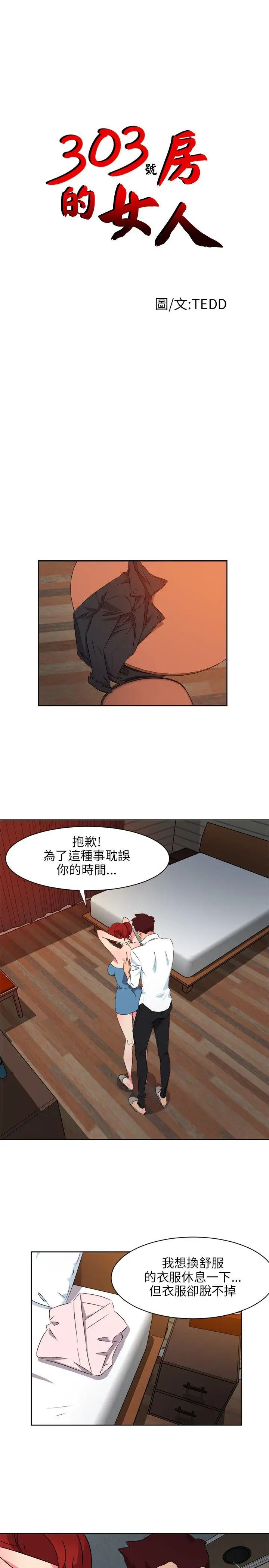 303号房的女人第8话