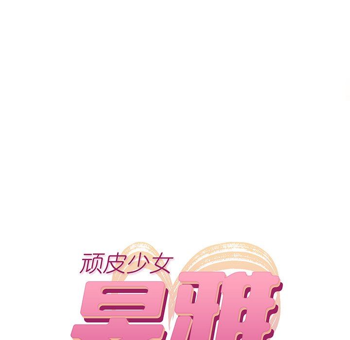 頑皮少女敏兒第27話