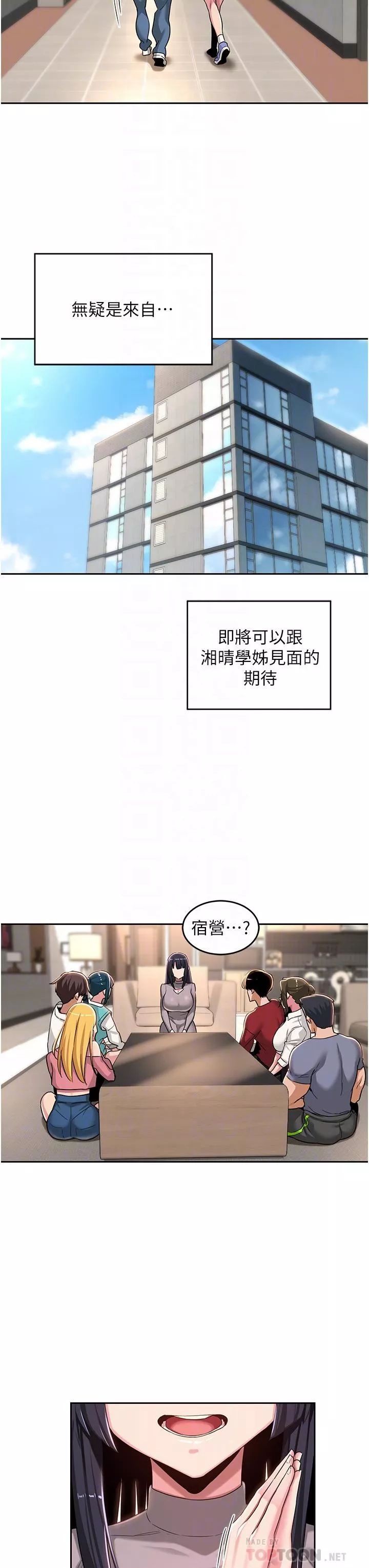 深度交流會第47話-慾火無盡的宿營之旅