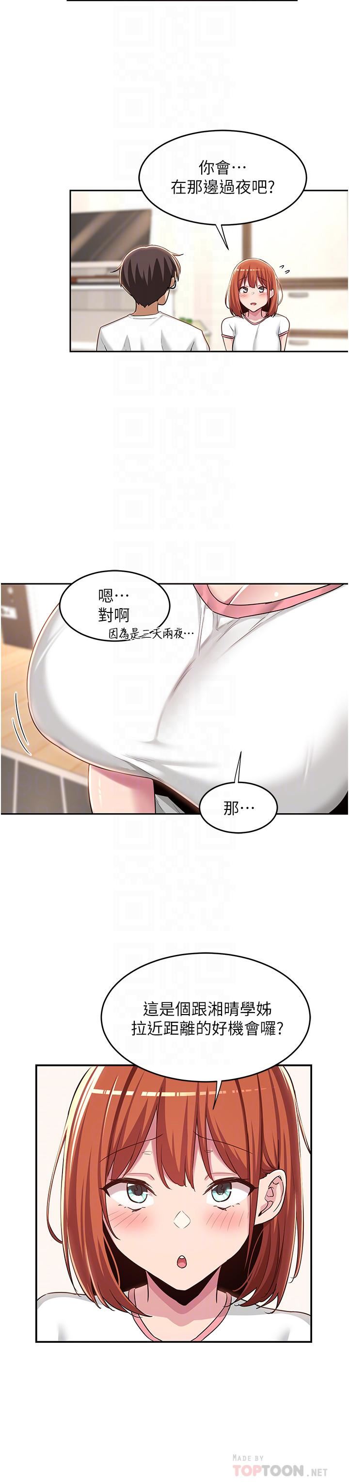 深度交流会第47话-慾火无尽的宿营之旅