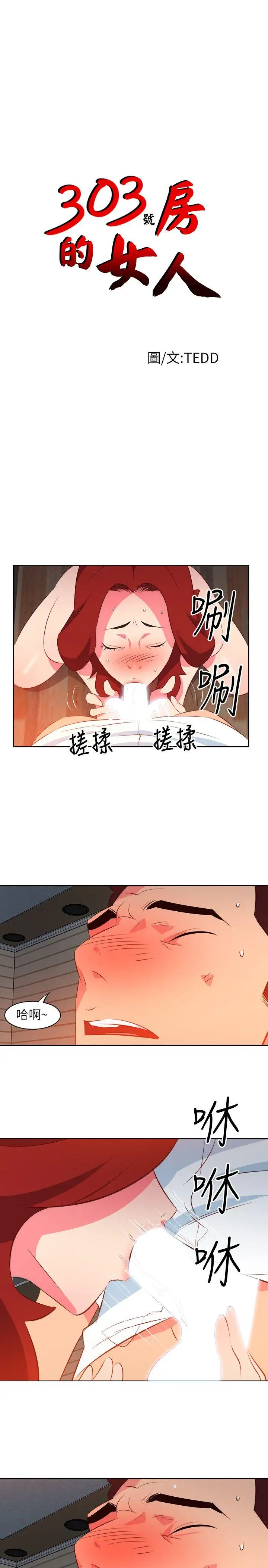 303號房的女人第10話