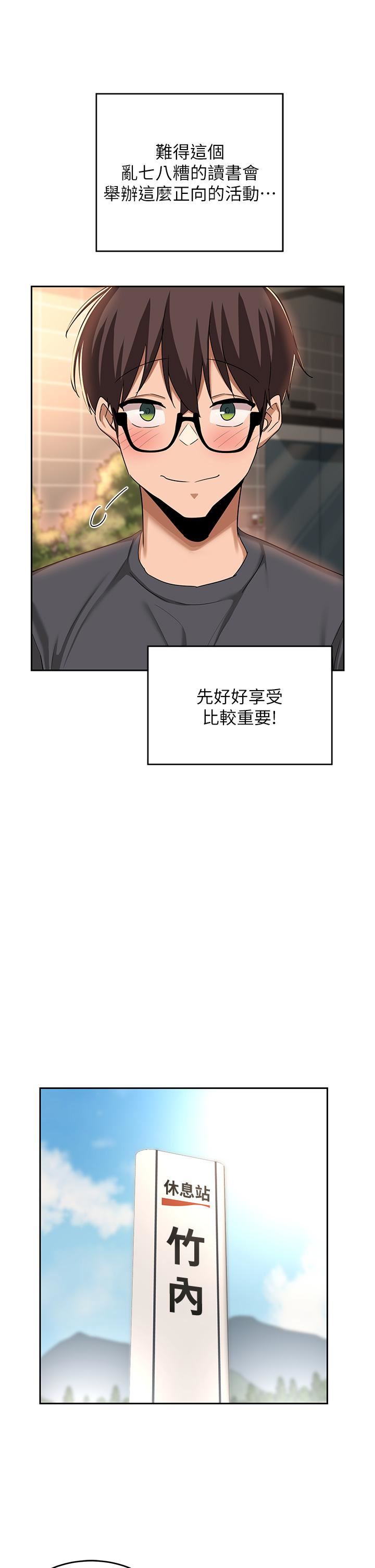 深度交流会第47话-慾火无尽的宿营之旅