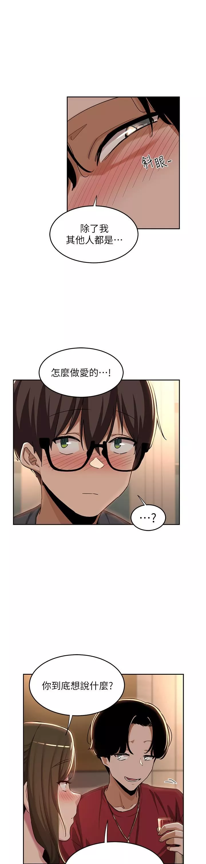 深度交流會第48話-混亂的性愛對決!
