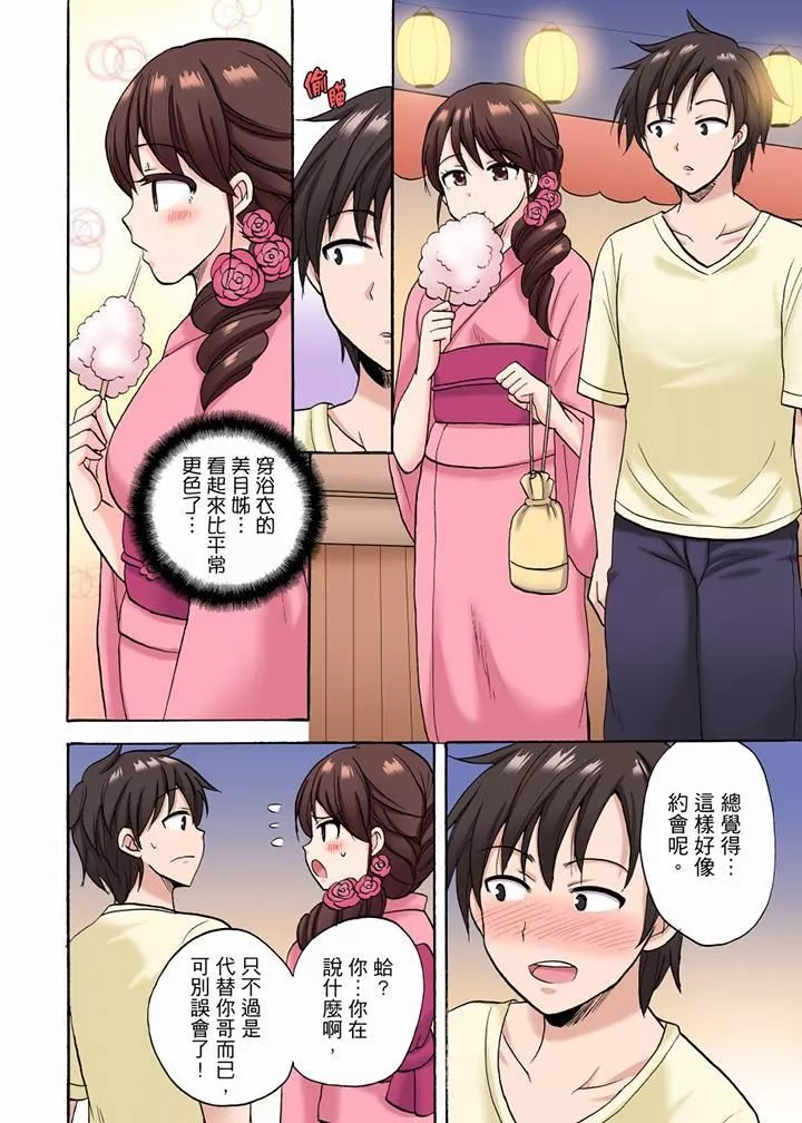 「明明說好只蹭蹭的…」苦苦懇求大哥的女友不戴套SEX!!第15話