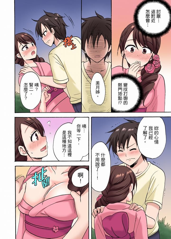 「明明说好只蹭蹭的…」苦苦恳求大哥的女友不戴套SEX!!第16话