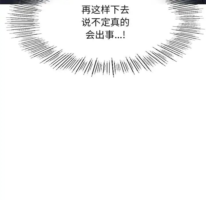 屋檐下的光第3话