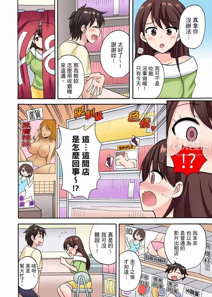「明明說好只蹭蹭的…」苦苦懇求大哥的女友不戴套SEX!!第17話