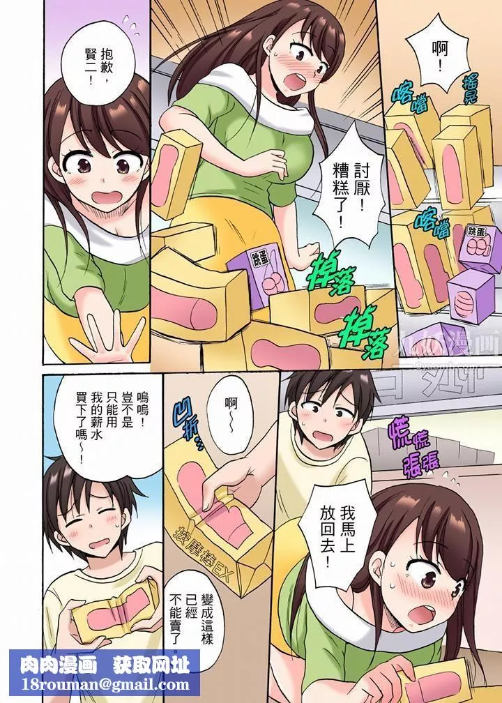 「明明說好只蹭蹭的…」苦苦懇求大哥的女友不戴套SEX!!第17話