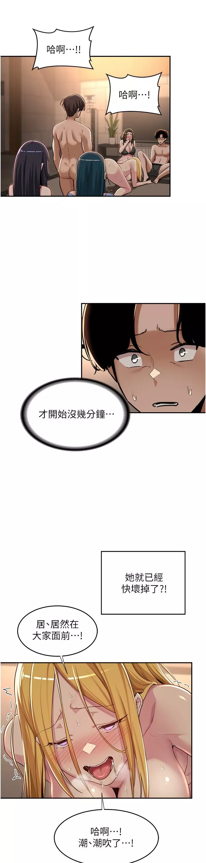 深度交流會第49話-被插到壞掉