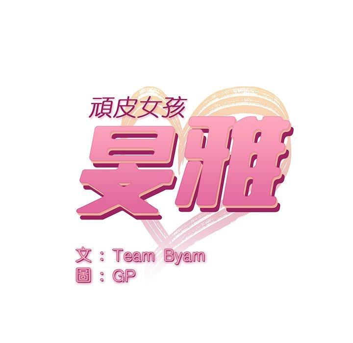 頑皮少女敏兒第29話