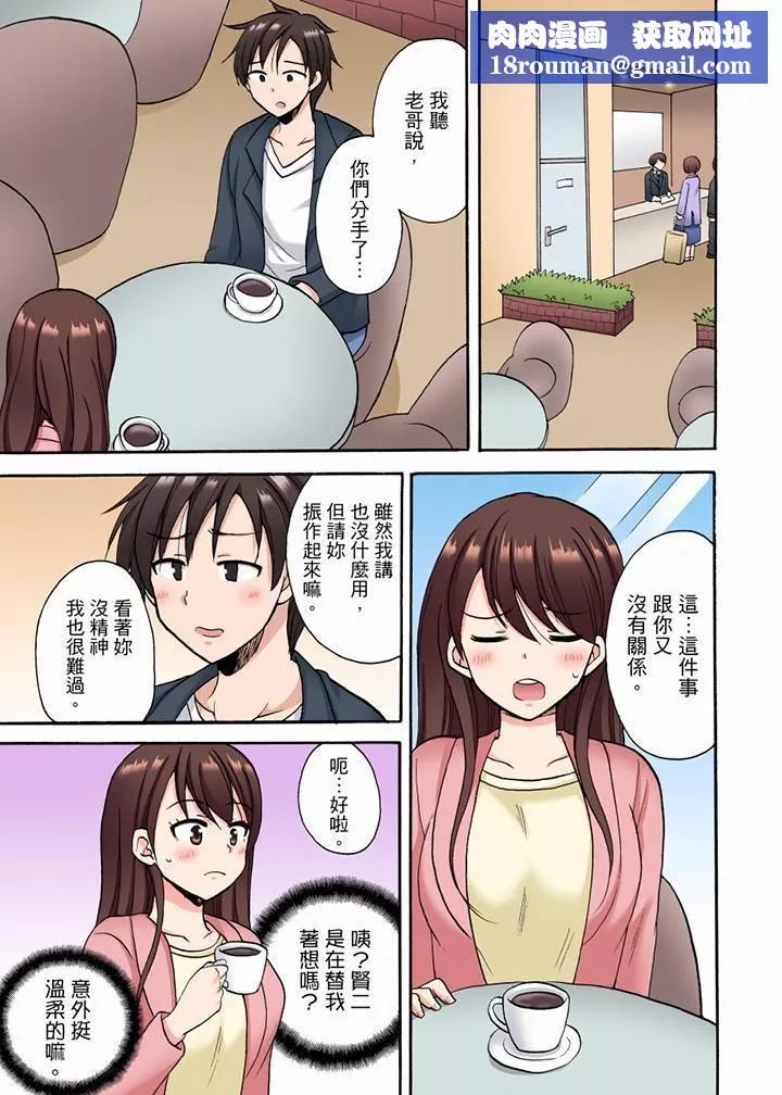 「明明說好只蹭蹭的…」苦苦懇求大哥的女友不戴套SEX!!第21話