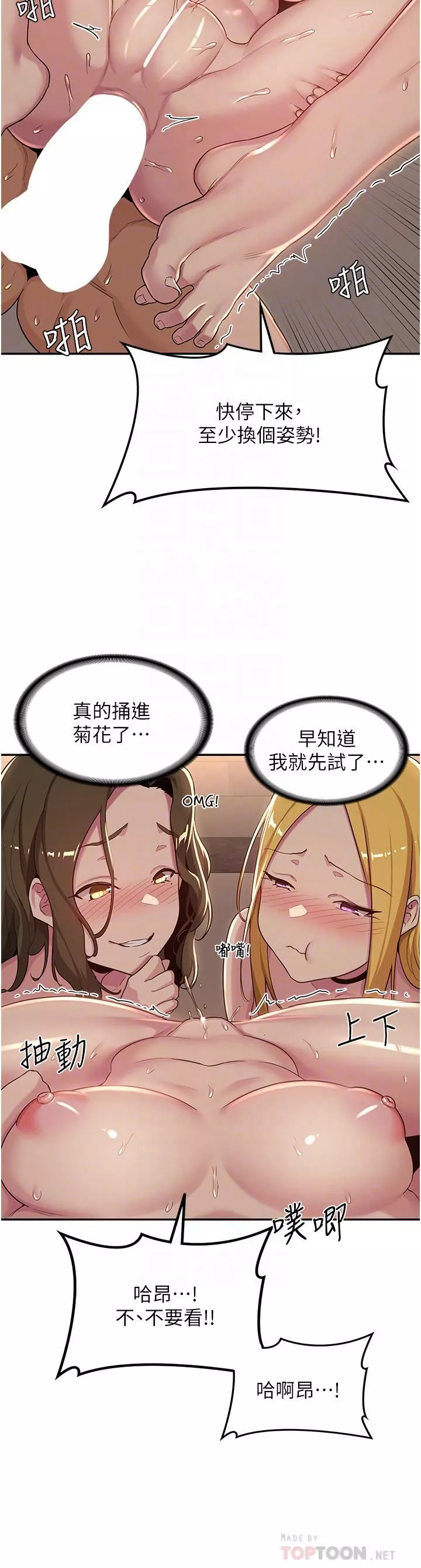 深度交流會第51話-你想先寵幸誰的小穴…?