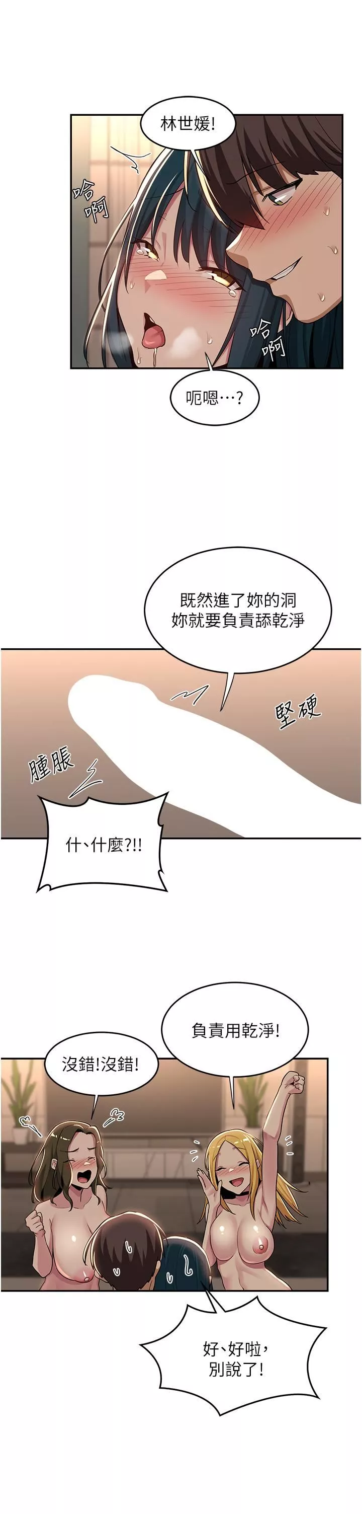 深度交流會第51話-你想先寵幸誰的小穴…?