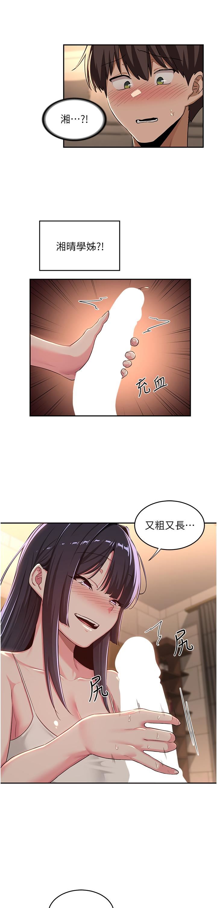 深度交流会第52话-赤裸裸的性暗示