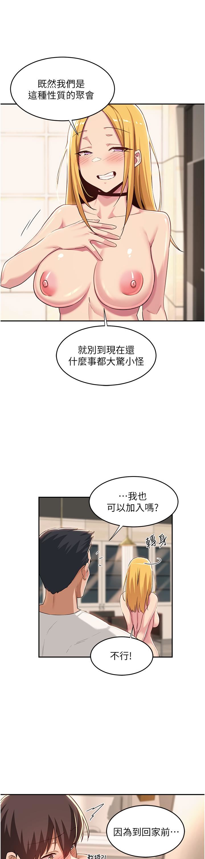 深度交流会第52话-赤裸裸的性暗示