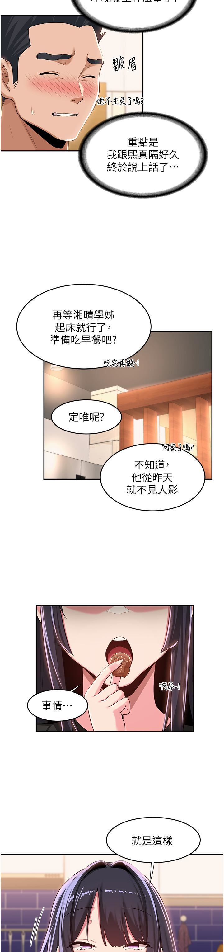 深度交流会第52话-赤裸裸的性暗示