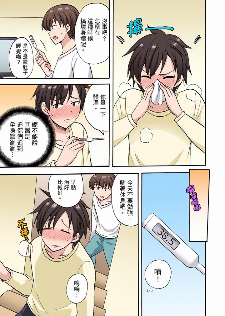 「明明說好只蹭蹭的…」苦苦懇求大哥的女友不戴套SEX!!第25話
