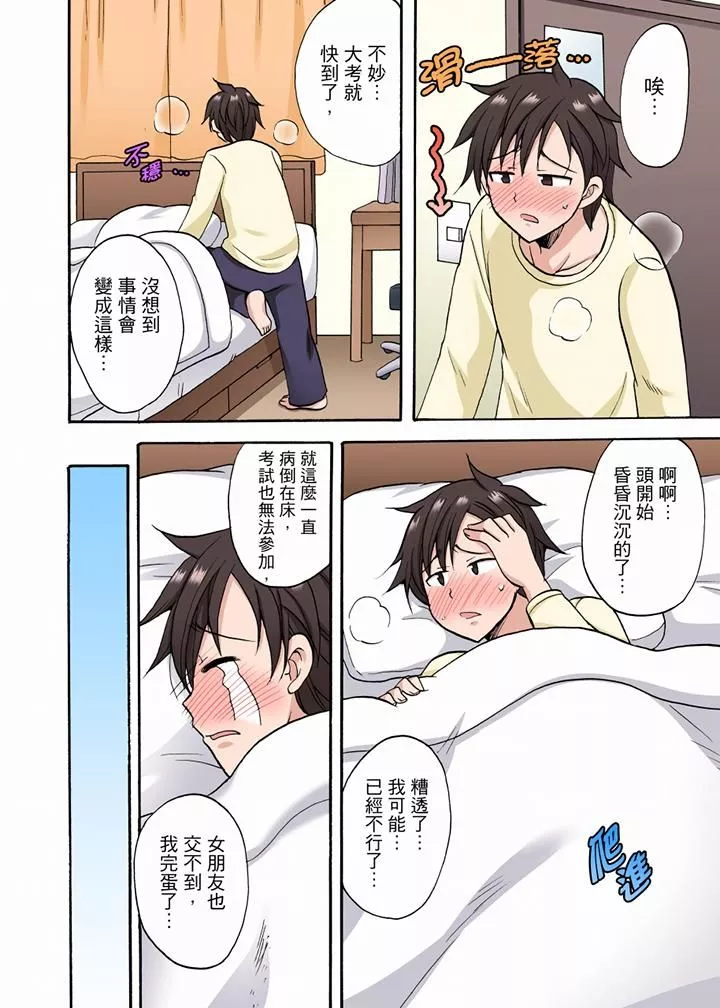 「明明說好只蹭蹭的…」苦苦懇求大哥的女友不戴套SEX!!第25話