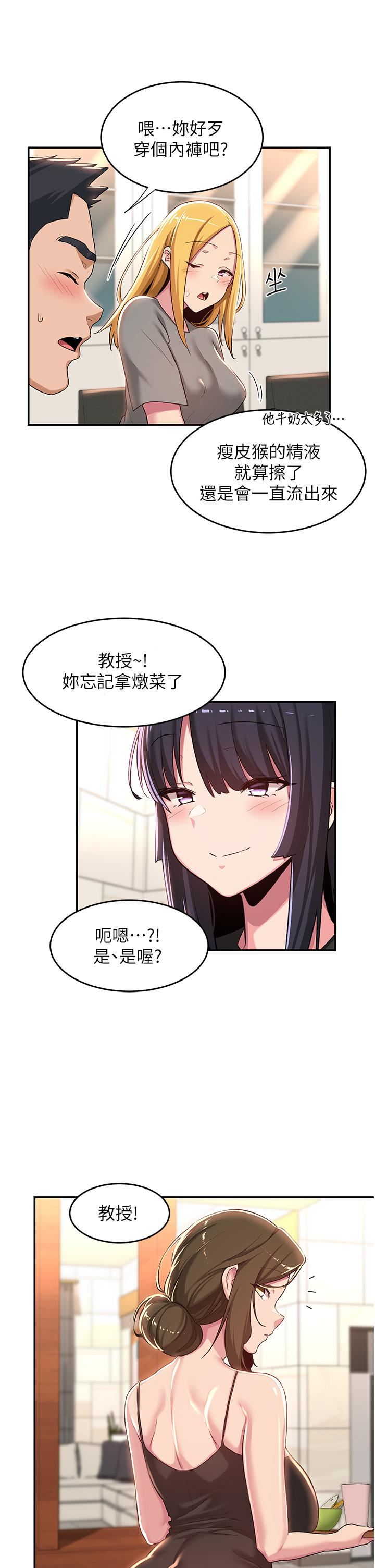 深度交流会第52话-赤裸裸的性暗示
