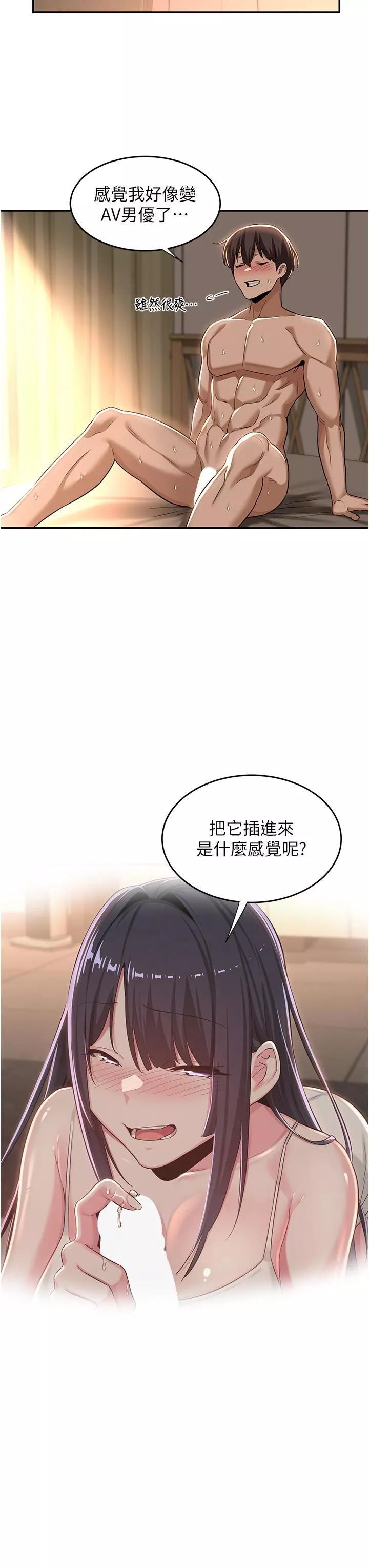 深度交流會第52話-赤裸裸的性暗示