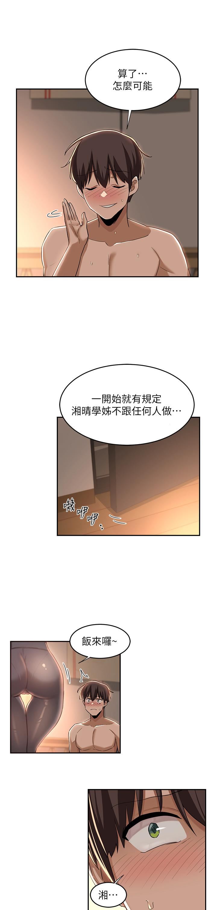 深度交流会第52话-赤裸裸的性暗示