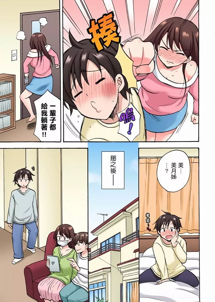 「明明說好只蹭蹭的…」苦苦懇求大哥的女友不戴套SEX!!第26話